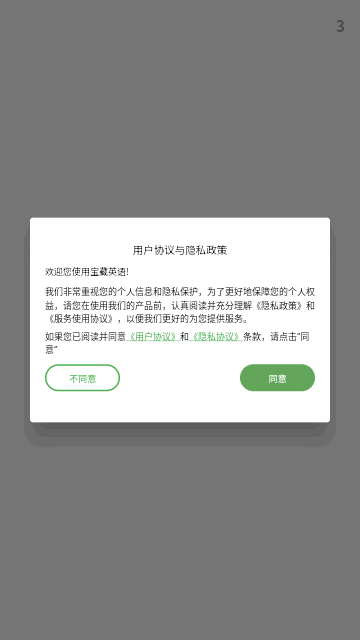 宝藏英语手机版