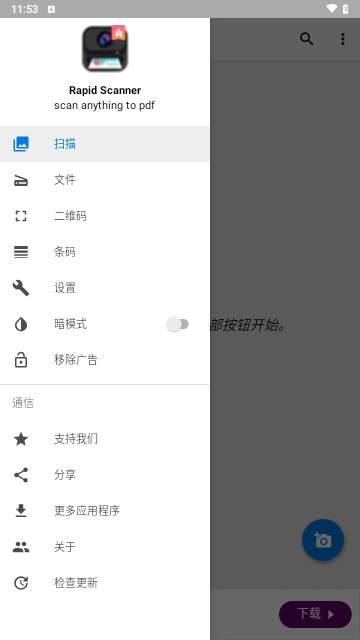 Rapid Scanner手机版