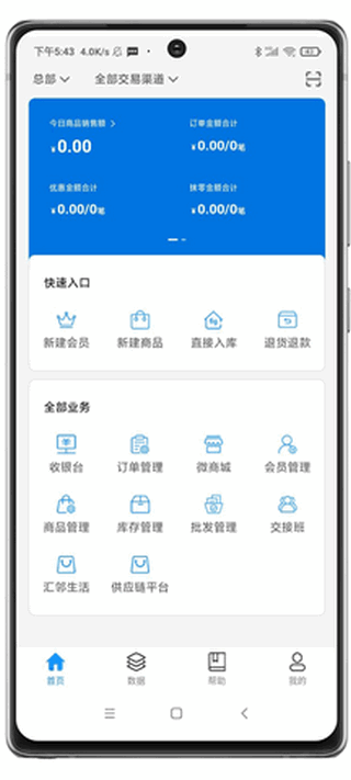 中仑掌柜手机收银app