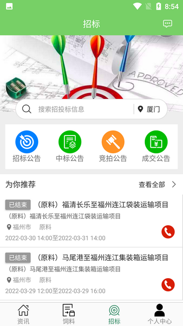 傲网客商平台app