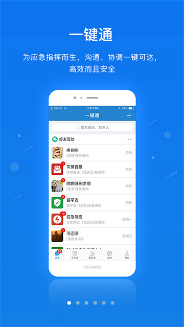 一键通官方app