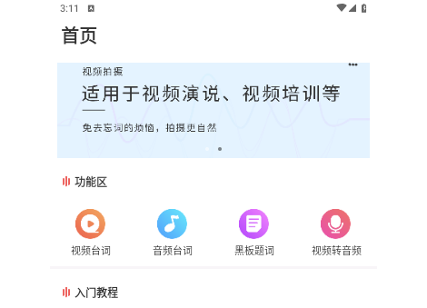 AI提词大师最新版2025