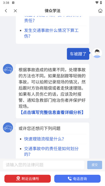 律众云官方版