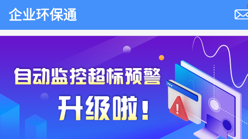 企业环保通app