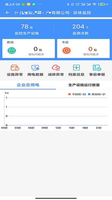 企业环保通app