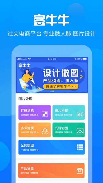 客牛牛手机app