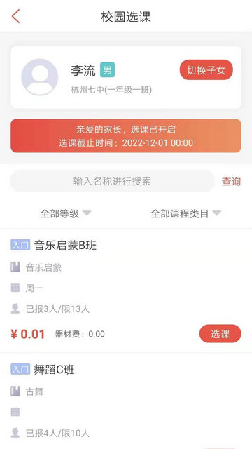 课袋管家2025最新版