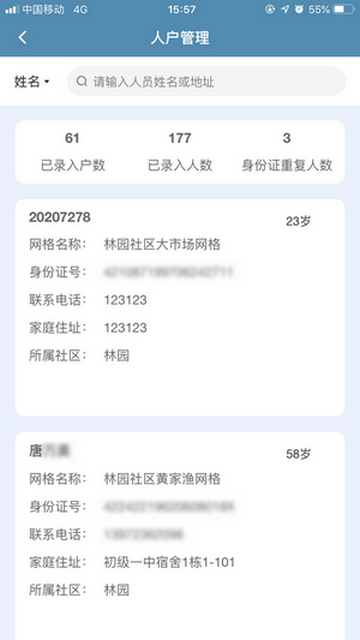 共建社区app