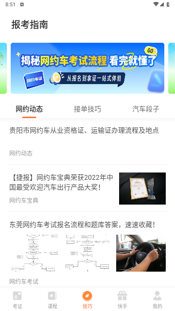 网约车考试宝典2025最新版