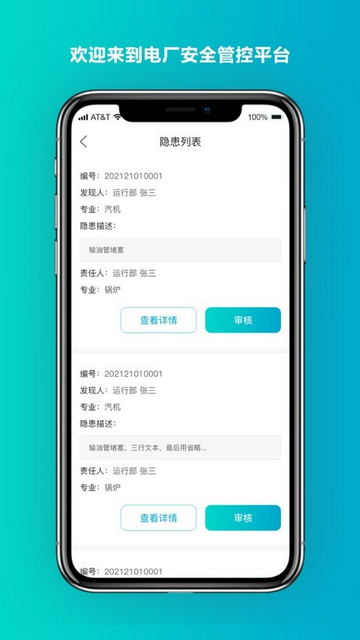 安全管控平台app