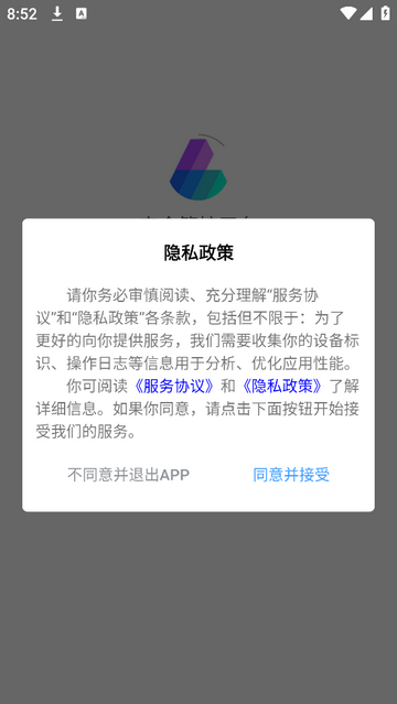 安全管控平台app