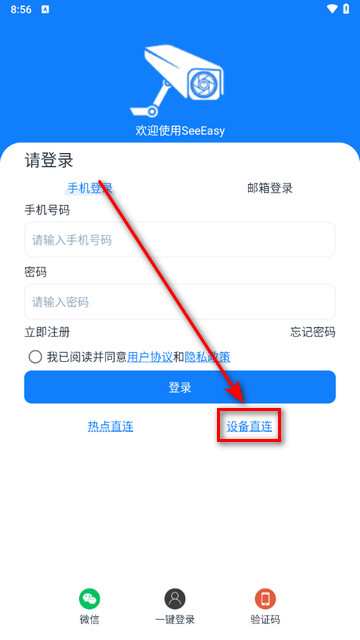 SeeEasy监控app