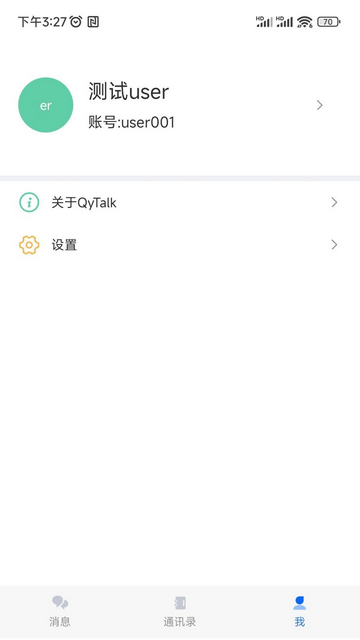 QyTalk安卓版