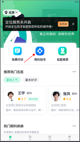 眼科医院挂号网官方版