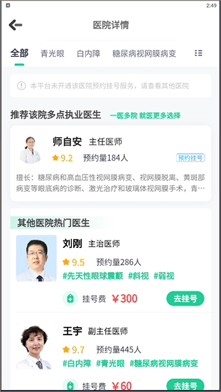 眼科医院挂号网官方版