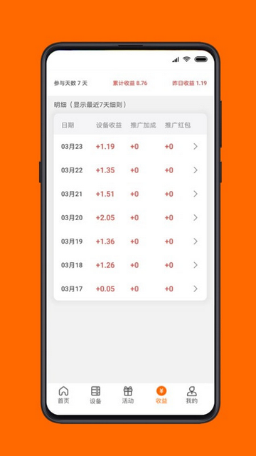 点心云手机app