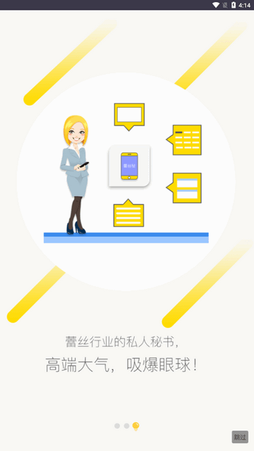 蕾丝秘手机app