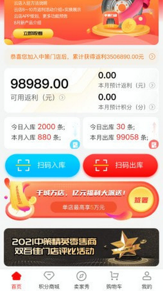 中策门店app