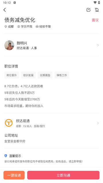 成都直聘app最新版