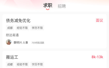 成都直聘app最新版