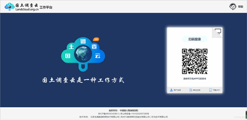 国土调查云专业版