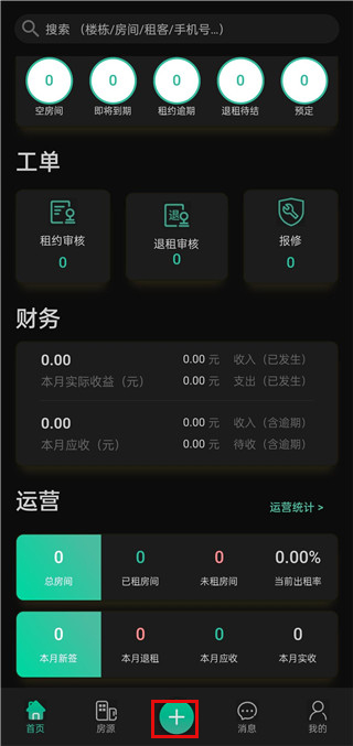 智小窝管家app最新版