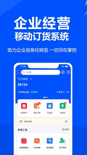 挪挪订货手机app