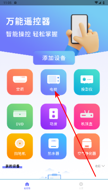 电视家电遥控器盒子手机版
