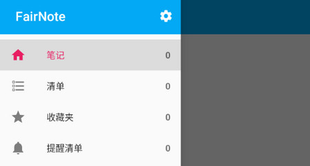 FairNote笔记安卓版