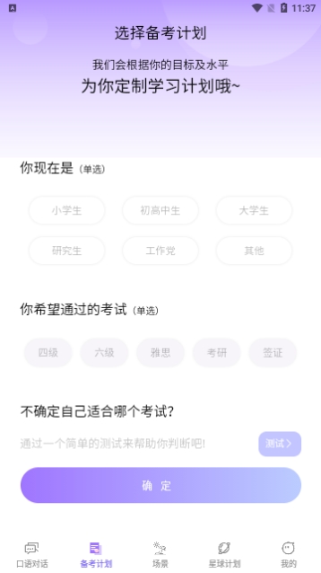 OkTalk AI口语最新版