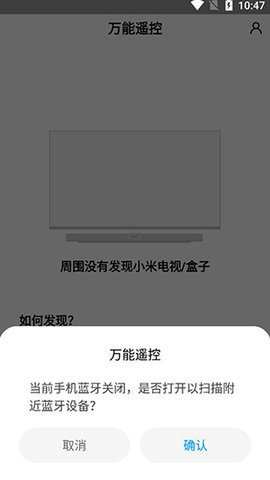 Mi Remote万能遥控App