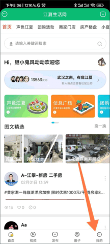 江夏生活网2025最新版