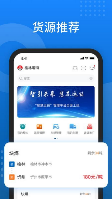 榆林运销app