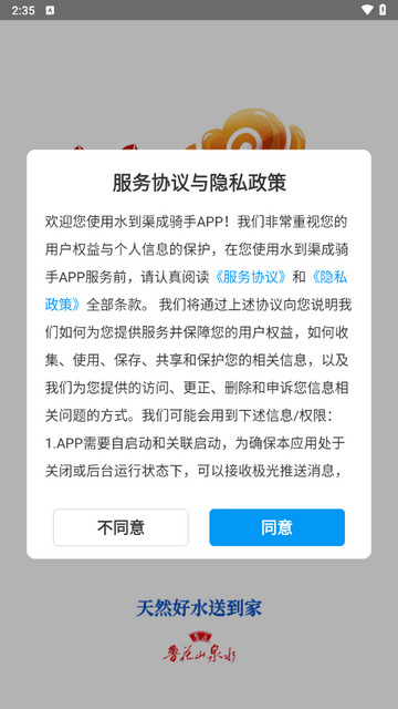 水到渠成骑手app最新版