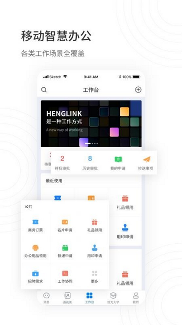 HENGLINK官方版