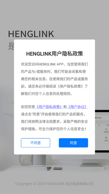 HENGLINK官方版