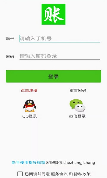 赊账记账app最新版