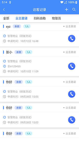 德物管app