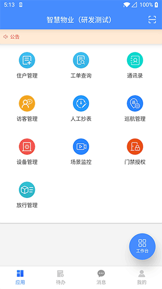 德物管app