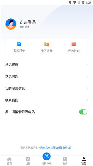 海南充电桩2025手机版