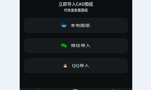 CAD手机免费看图纸手机版