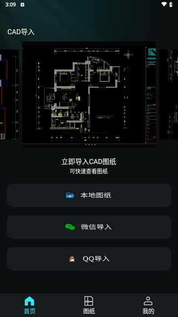 CAD手机免费看图纸