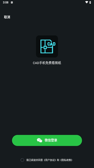 CAD手机免费看图纸