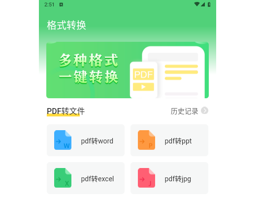 PDF格式转换手机版