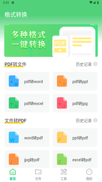 PDF格式转换手机版