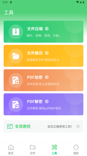 PDF格式转换手机版