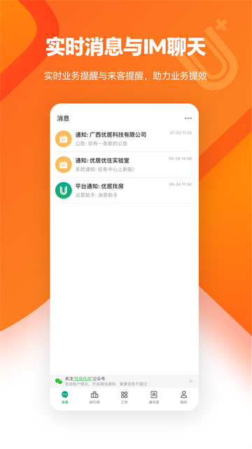 优居找房经纪(U+)app