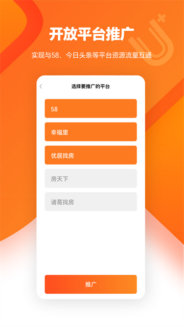 优居找房经纪(U+)app