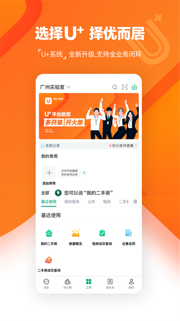 优居找房经纪(U+)app