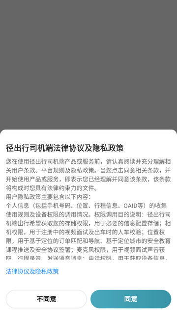 径出行司机端官方版